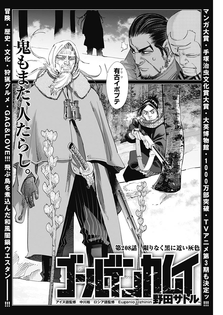 Chapter 8 Golden Kamuy Wikia Fandom Chapter 8 Golden Kamuy Wikia Fandom