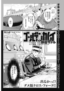 Chapter 276 | Golden Kamuy Wikia | Fandom