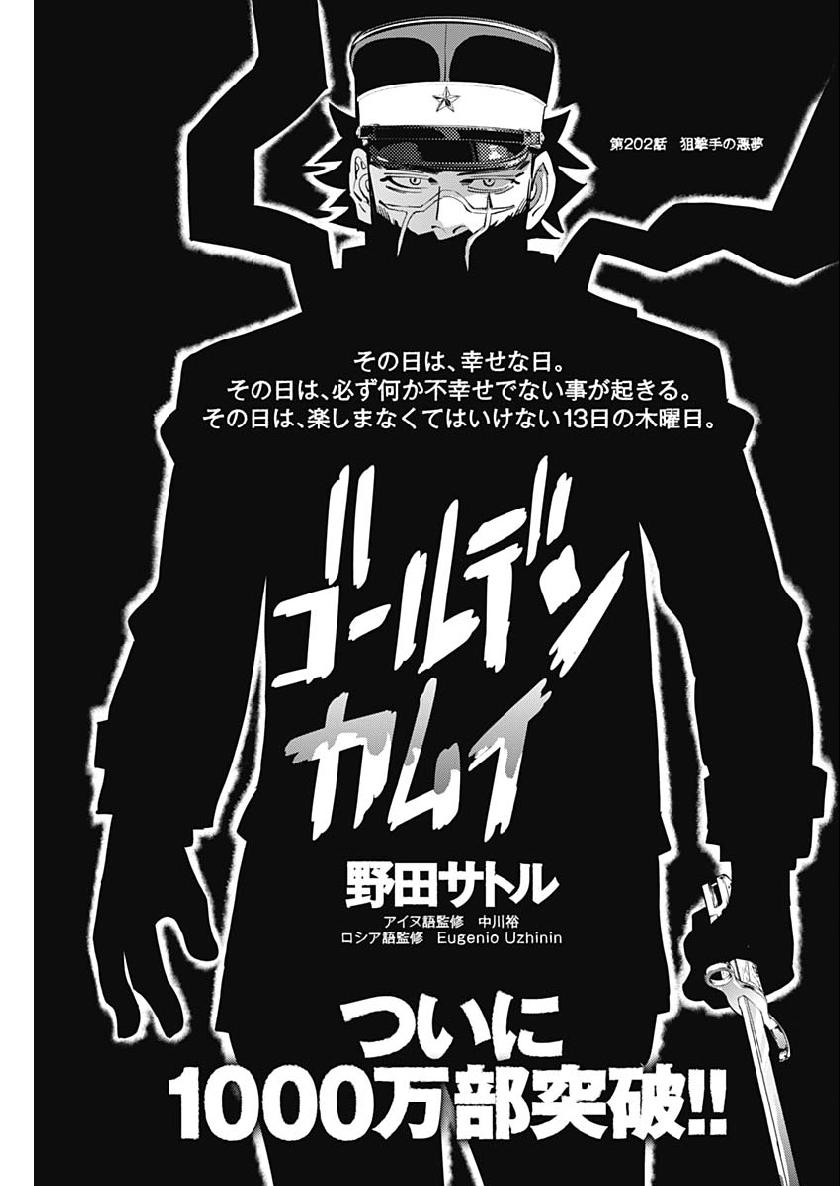 Chapter 2 Golden Kamuy Wikia Fandom