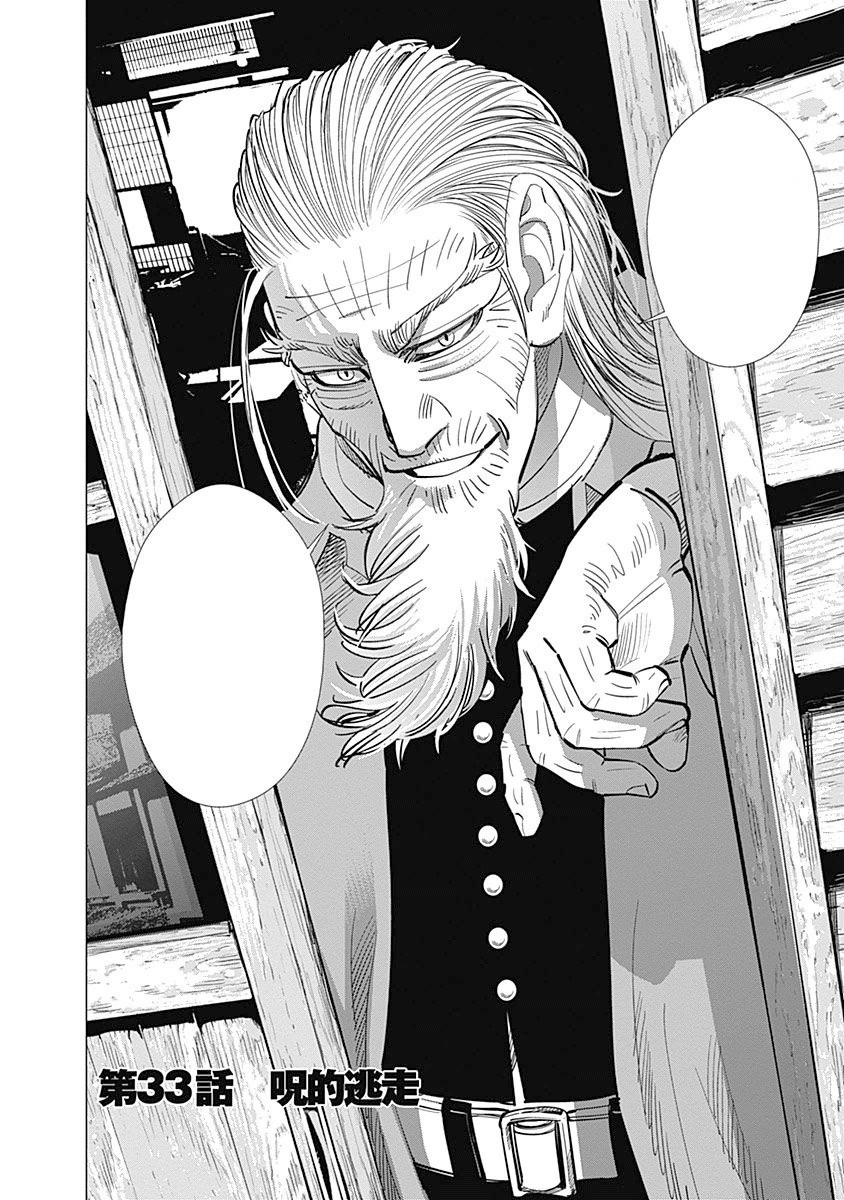 Chapter 33 Golden Kamuy Wikia Fandom