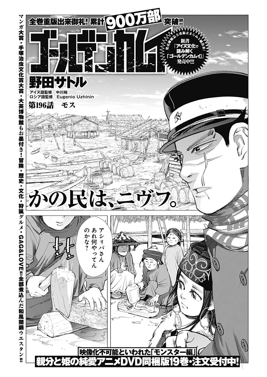 Chapter 196 Golden Kamuy Wikia Fandom