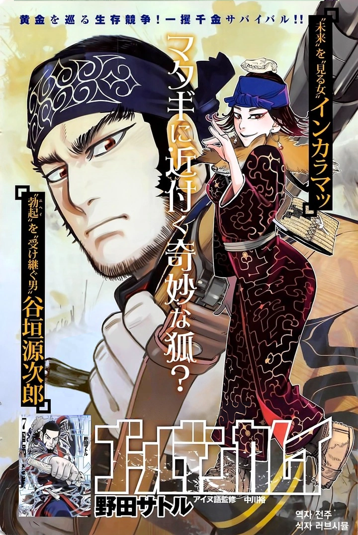 Chapter 75 Golden Kamuy Wikia Fandom