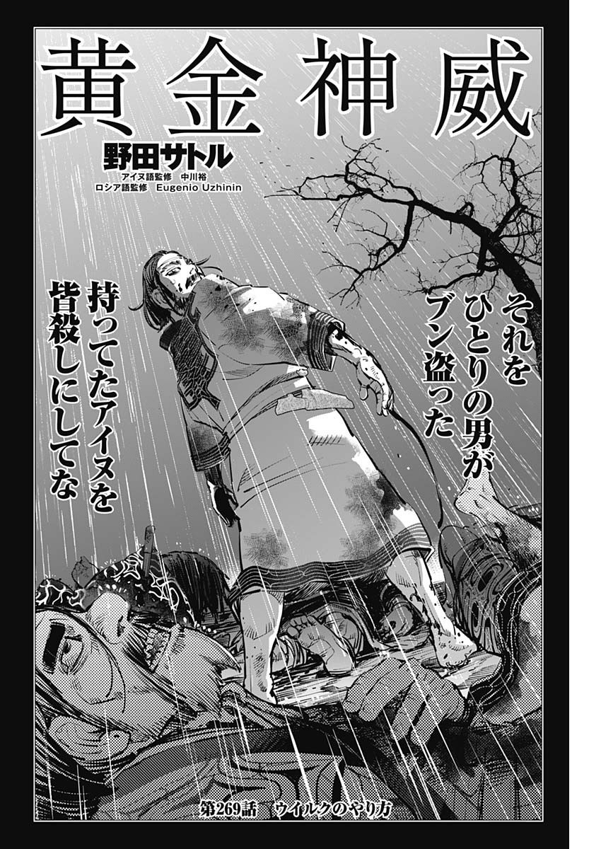 Chapter 269 Golden Kamuy Wikia Fandom Chapter 269 Golden Kamuy Wikia Fandom