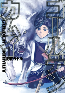 Golden Kamuy (Manga) | Golden Kamuy Wikia | Fandom