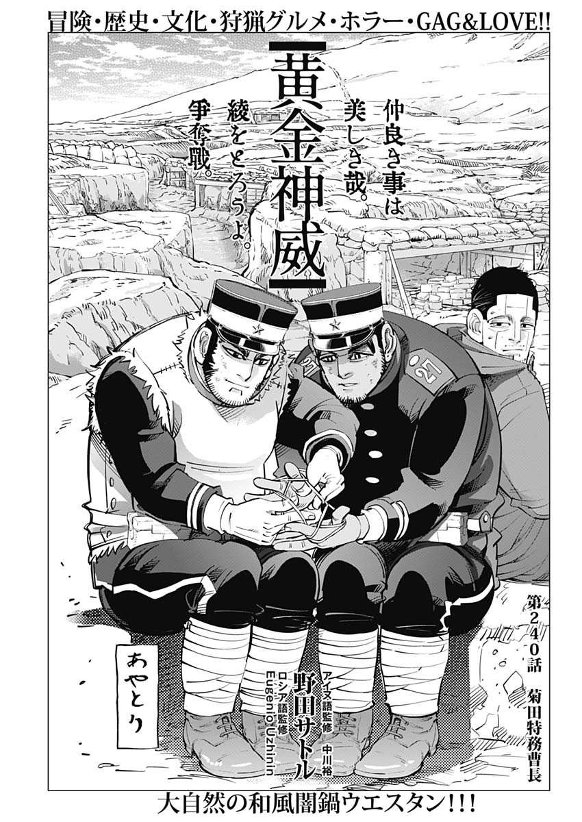 Chapter 240 Golden Kamuy Wikia Fandom