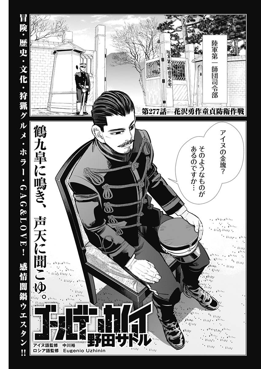 Chapter 277 Golden Kamuy Wikia Fandom