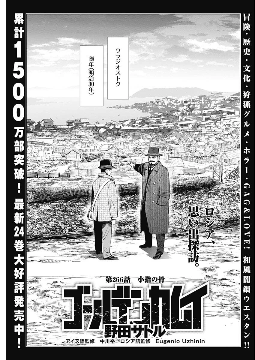 Chapter 266 Golden Kamuy Wikia Fandom Chapter 266 Golden Kamuy Wikia Fandom