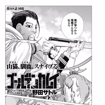 Chapter 160 Golden Kamuy Wikia Fandom
