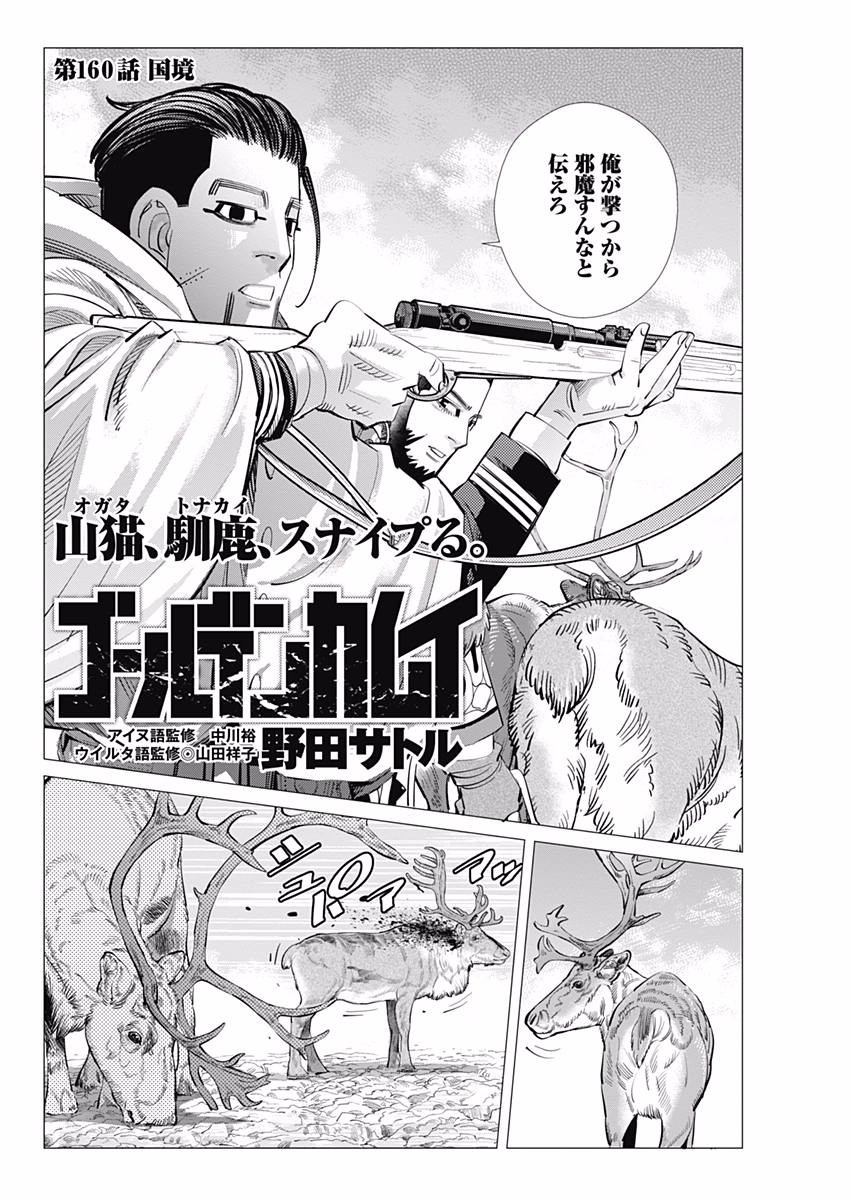 Chapter 160 Golden Kamuy Wikia Fandom