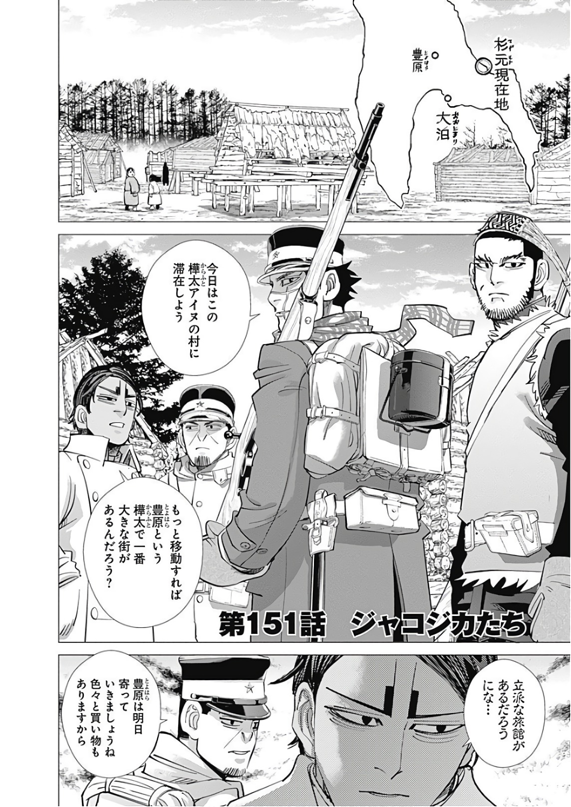 Chapter 151 Golden Kamuy Wikia Fandom