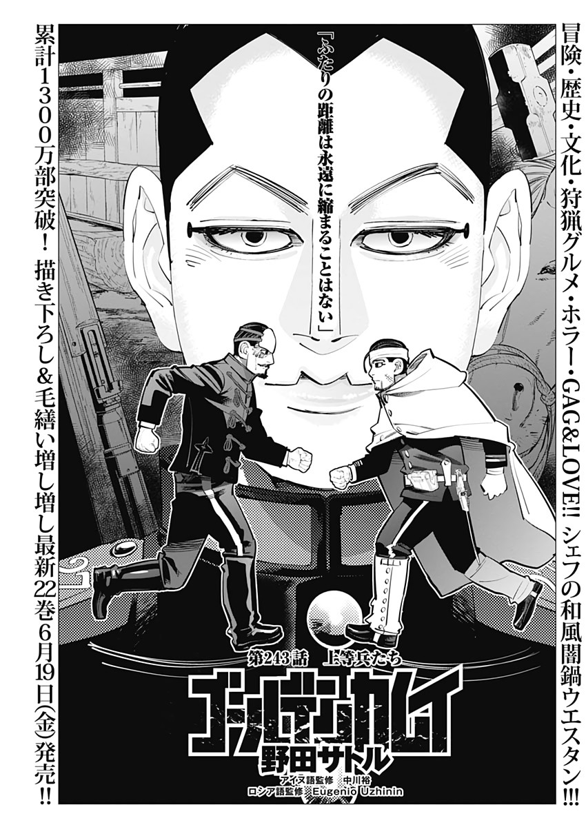 Chapter 243 Golden Kamuy Wikia Fandom