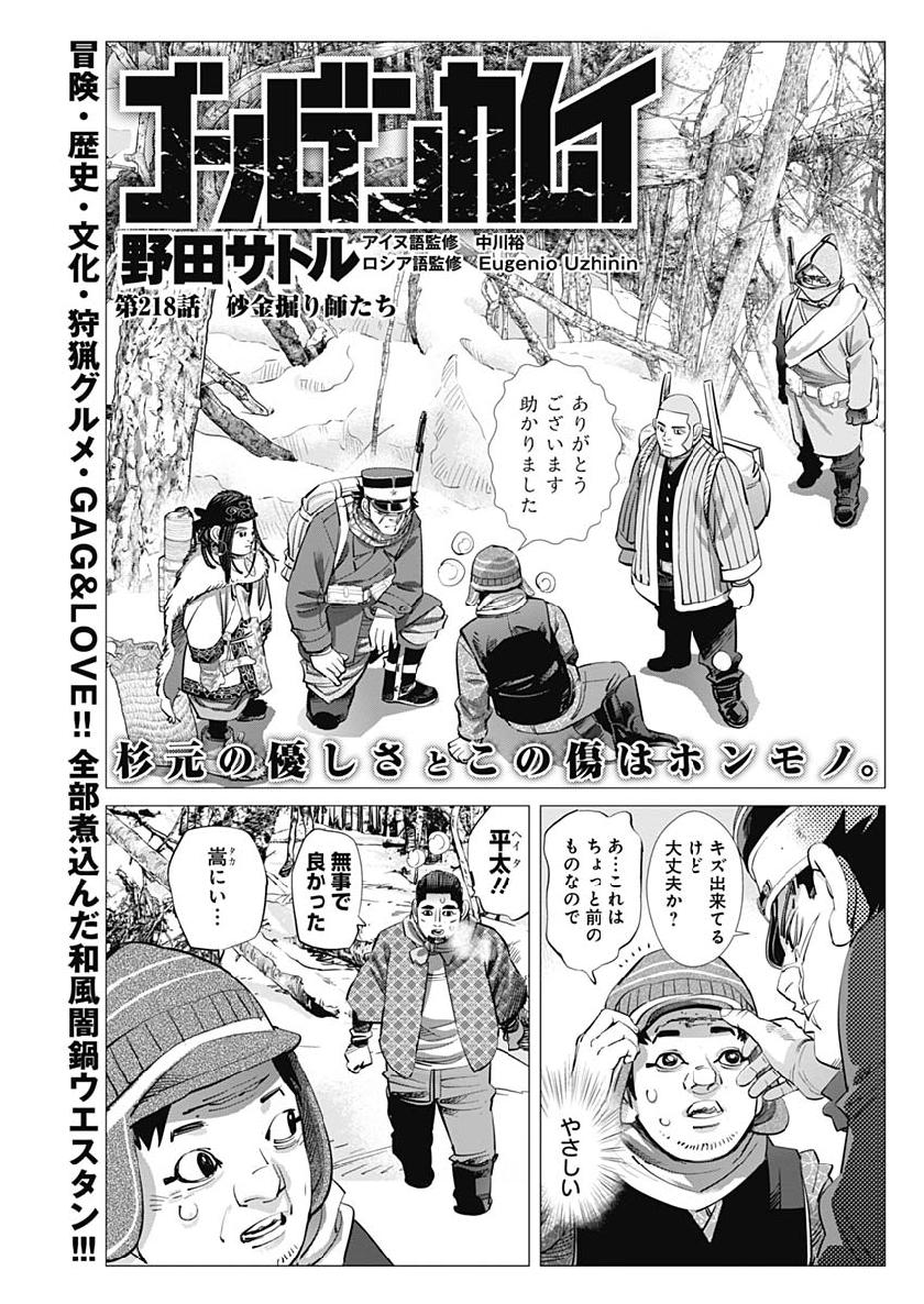 Chapter 218 | Golden Kamuy Wikia | Fandom