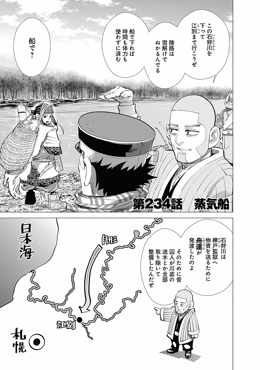 Chapter 234 | Golden Kamuy Wikia | Fandom