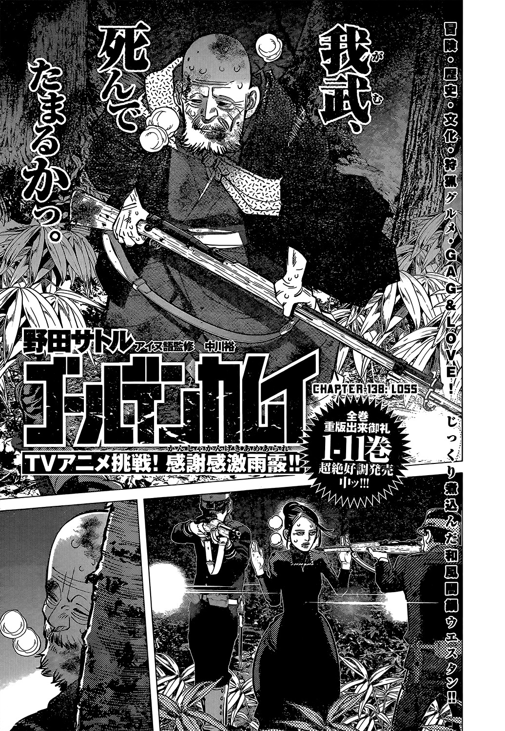 Chapter 138 | Golden Kamuy Wikia | Fandom