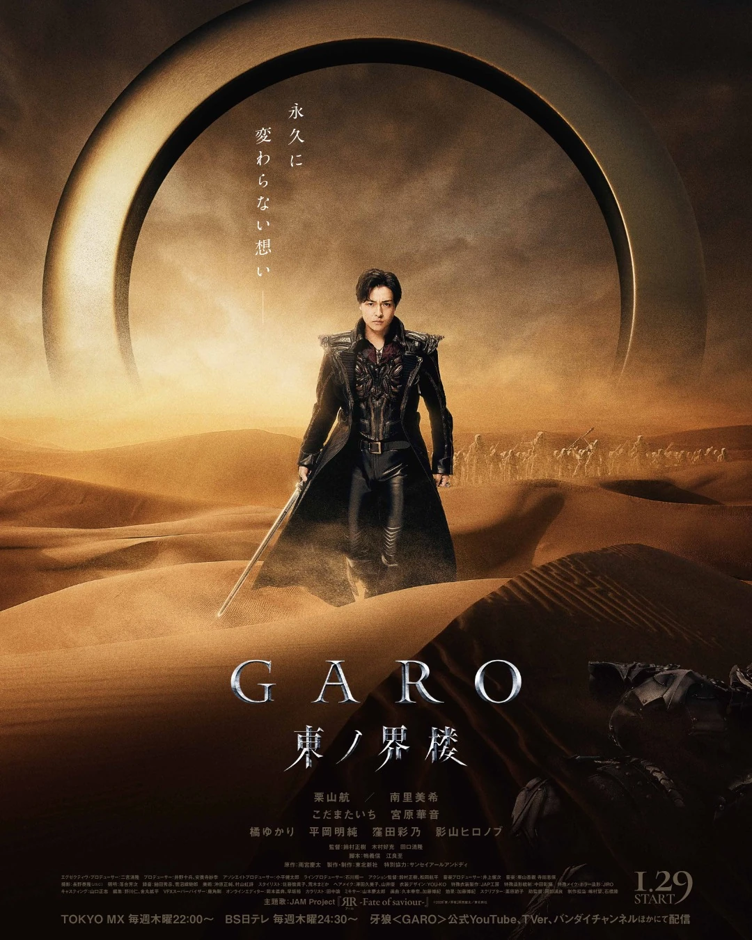 GARO: Higashi no Kairou | GARO Database Wiki | Fandom