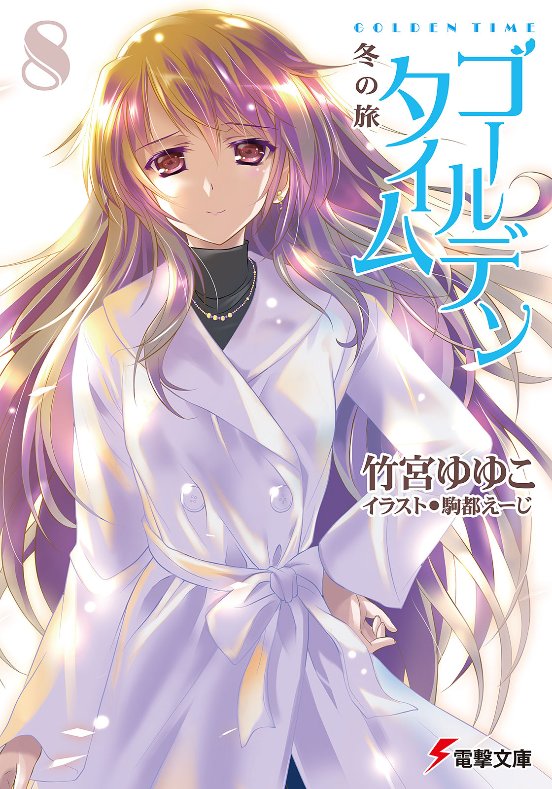 Golden Time Vol. 4 by Yuyuko Takemiya: 9781626922860 |  : Books