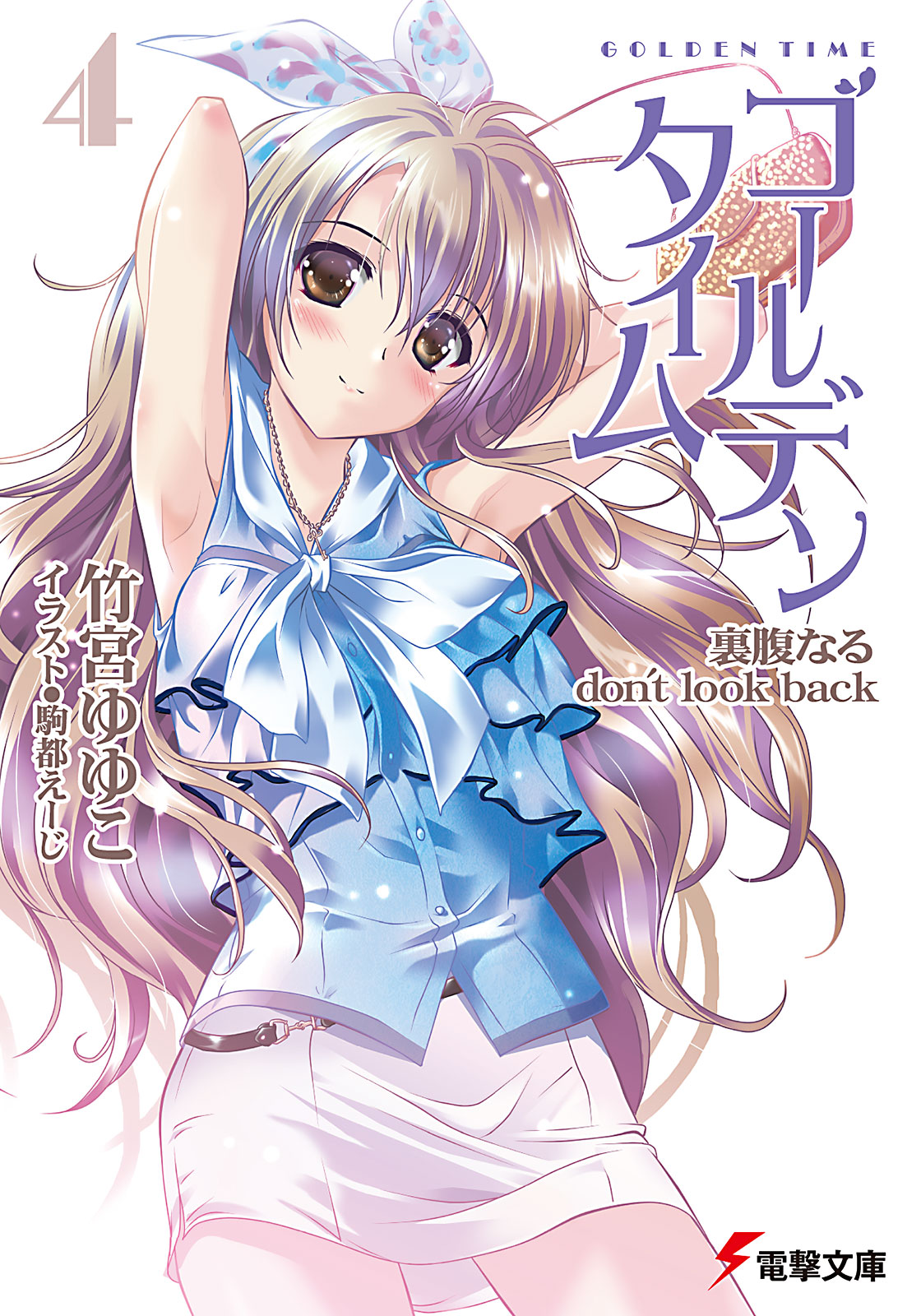 Kouko Kaga, Golden Time Wiki