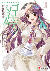 Golden Time (novel series) - Wikipedia