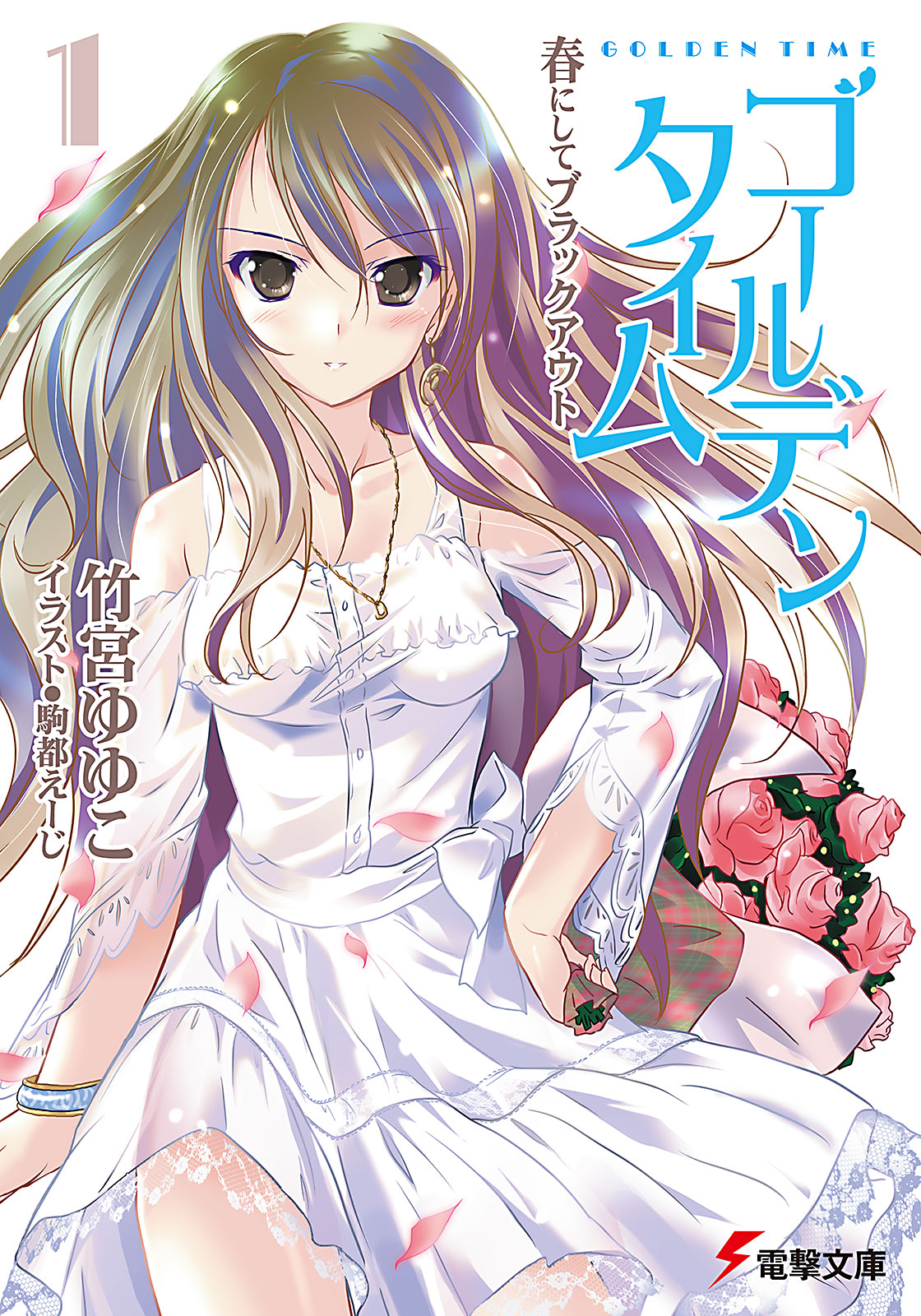 Golden Time (Light Novel), Golden Time Wiki