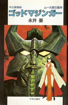 God-Mazinger 000J