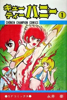 Cutie Honey Go Nagai Wiki Fandom