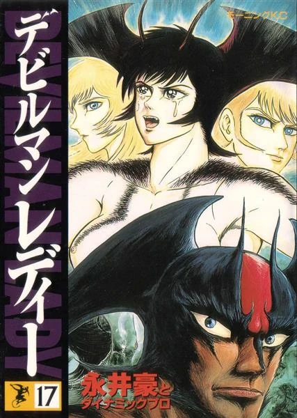 Devil Lady | Go Nagai wiki | Fandom