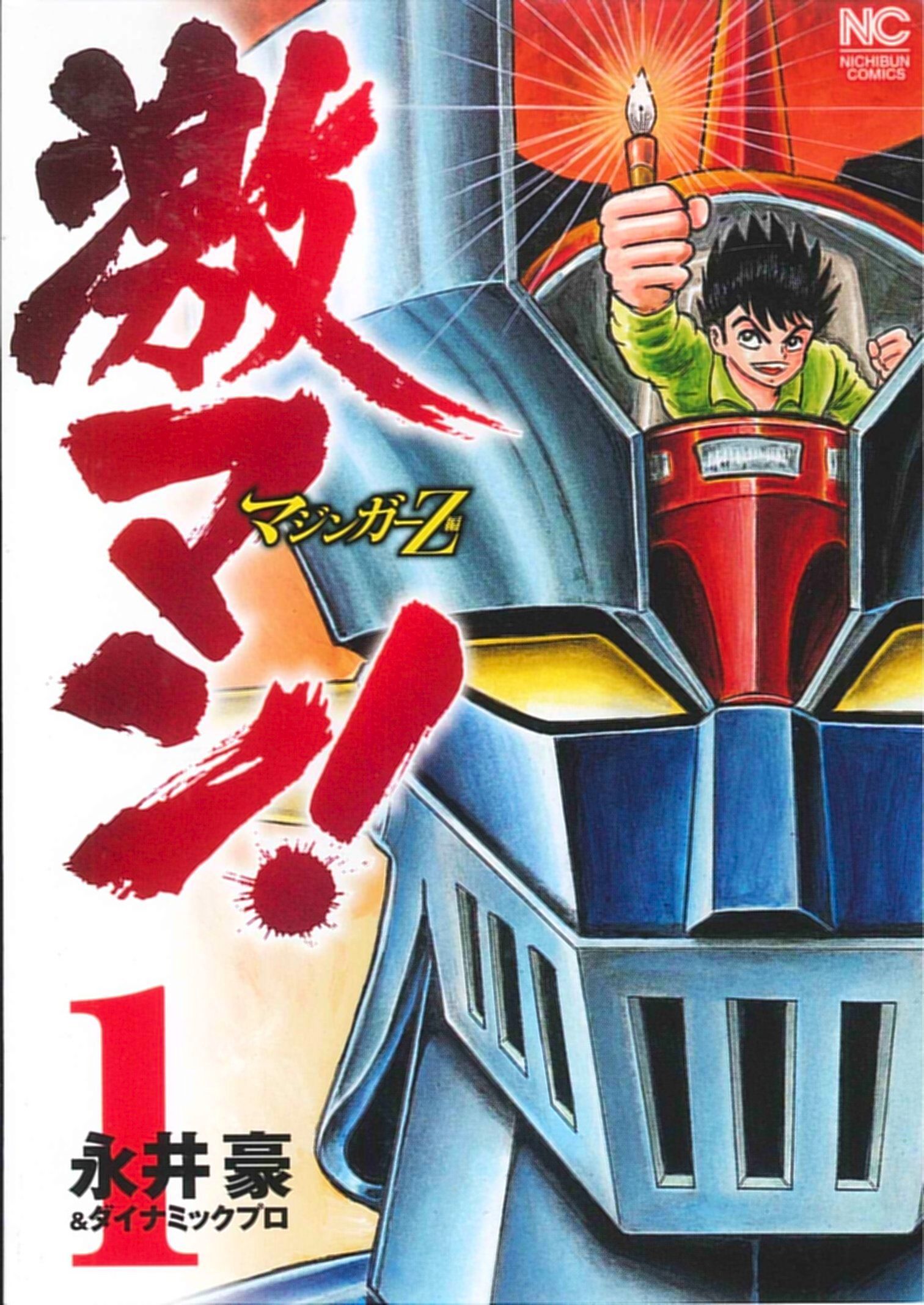 Gekiman Go Nagai Wiki Fandom