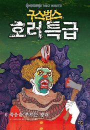 Anightmareonclownstreet-korean