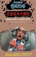 No: N/A Title: 电梯里的外星替身·可乐罐里的许愿妖怪 Translated Title: Alien Impostor in the Elevator • Genie in a Cola Can Country: China Release Date: 2012 Publisher: 接力出版社