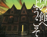 Dead House (Japanese artwork)