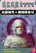 Thecurseofthemummystomb-Let'sgetinvisible!-chinese.jpg (37 KB) No: N/A Title: 古墓毒咒 • 魔镜隐身记 Translated title: The Curse of the Ancient Tomb • Magic Mirror Invisibility Country: China Language: Simplified Chinese Release date: Mars 2002 Publisher: Relay Press