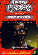 Chinese (Bundled with The Girl Who Cried Monster) (灵偶 - Puppet)