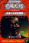 Title: 灵偶•妖怪狩猎者 Translated title: Spirit Doll • Monster Hunter Country: China Language: Simplified Chinese Reprint ver.: 2 Release date: June 2008