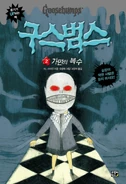 Thehauntedmask-korean.jpg (115 KB) Korean (가면의 복수 - Masked Vengeance)