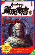 No: 7 Title: 古墓毒咒 Translated title: Curse from the Tomb Country: China Language: Chinese Release date: April 5, 2003 Publisher: Shang Zhou Publishing