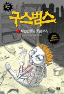 No: 1 Title: 목각 인형의 웃음소리 Translated title: Laughter of a Wooden Doll Country: South Korea Language: Korean Release date: July 1, 2014 Publisher: Gorilla Box