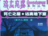 Goosebumps/Chinese releases