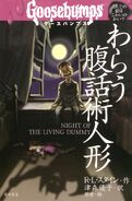 Nightofthelivingdummy-japanese