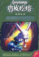 Chinese (Bundled with Say Cheese and Die — Again!) (危异魔术兔 - Dangerous Magic Rabbit)