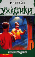 No: 1 Title: Игра В Невидимку Translated title: Game of Invisibility Country: Russia Language: Russian Release date: 1999 Publisher: Rosman