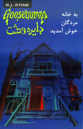 No: 2 Title: به خانه مردگان خوش آمدید Translated title: Welcome to the House of the Dead Country: Iran Language: Persian Release date: October 7, 2019 Publisher: Vida Publishing