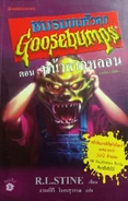 Thai (หน้ากากหลอน - The Haunted Mask)