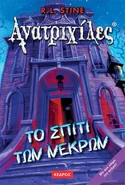 No: 1 Title: Το σπίτι των νεκρών Translated title: The House of the Dead Country: Greece Language: Greek Release date: 2015 Publisher: Κέδρος