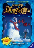 Bewarethesnowman-chinese.jpg (98 KB) Chinese (2015)
