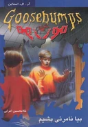 No: 3 Title: بیا نامرئی بشیم Translated title: Let's Be Invisible Country: Iran Language: Persian Release date: 2018 Publisher: Pelican