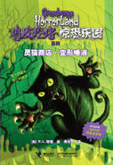 No: 10 Title: 灵猫商店 - 变形唾液 Translated title: Shop of the Spirit Cat - Deforming Saliva Country: China Language: Simplified Chinese Release date: July 1, 2013 Publisher: Relay Press