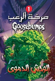 OS 3 Monster Blood Arabic Classic cover