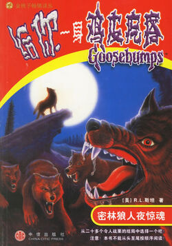 Psycho (Catacombs), Night of the Werewolf Wiki