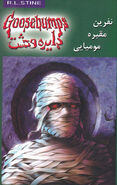 No: 7 Title: نفرین مقبره مومیایی Translated title: The Curse of the Mummy's Tomb Country: Iran Language: Persian Release date: 2006 Publisher: Vida