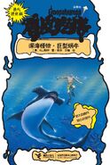 Chinese (2013) (深海怪物 • 巨型蜗牛 - Deep Sea Monster • Giant Snails)